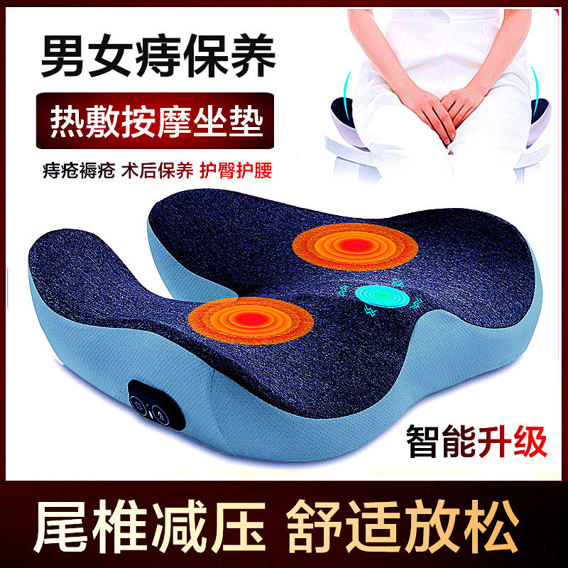 痔疮保养按摩坐垫电动热敷尾椎减压肛周术后理疗男女久坐揉捏椅垫