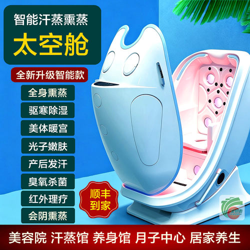 汗蒸舱太空舱养生熏蒸舱