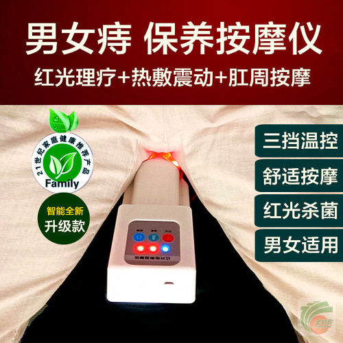 助康男女痔热敷按摩仪红光理疗