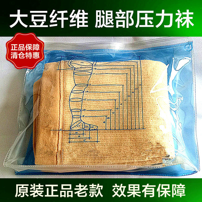 静迈舒弹力袜原装老款正品大豆纤减压袜中长筒男女静脉蚯蚓腿曲张