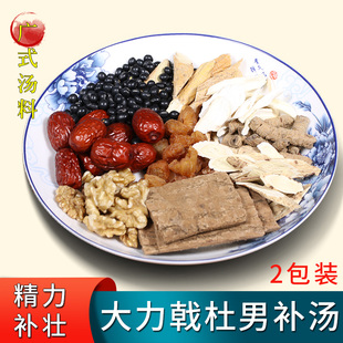 煲汤材料包男人滋补汤牛大力汤包男士备孕汤料包十全大补汤品干货