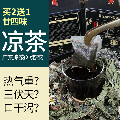广东二十四味清热下火袋泡凉茶