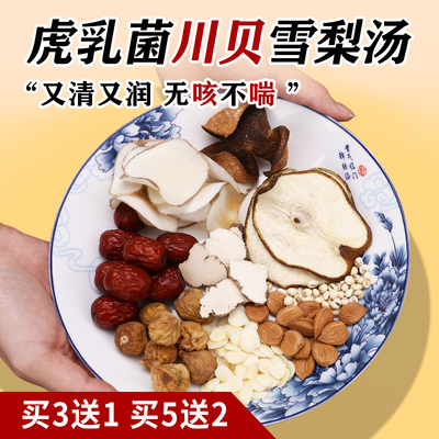 虎乳菌拒咳咳儿童汤料包