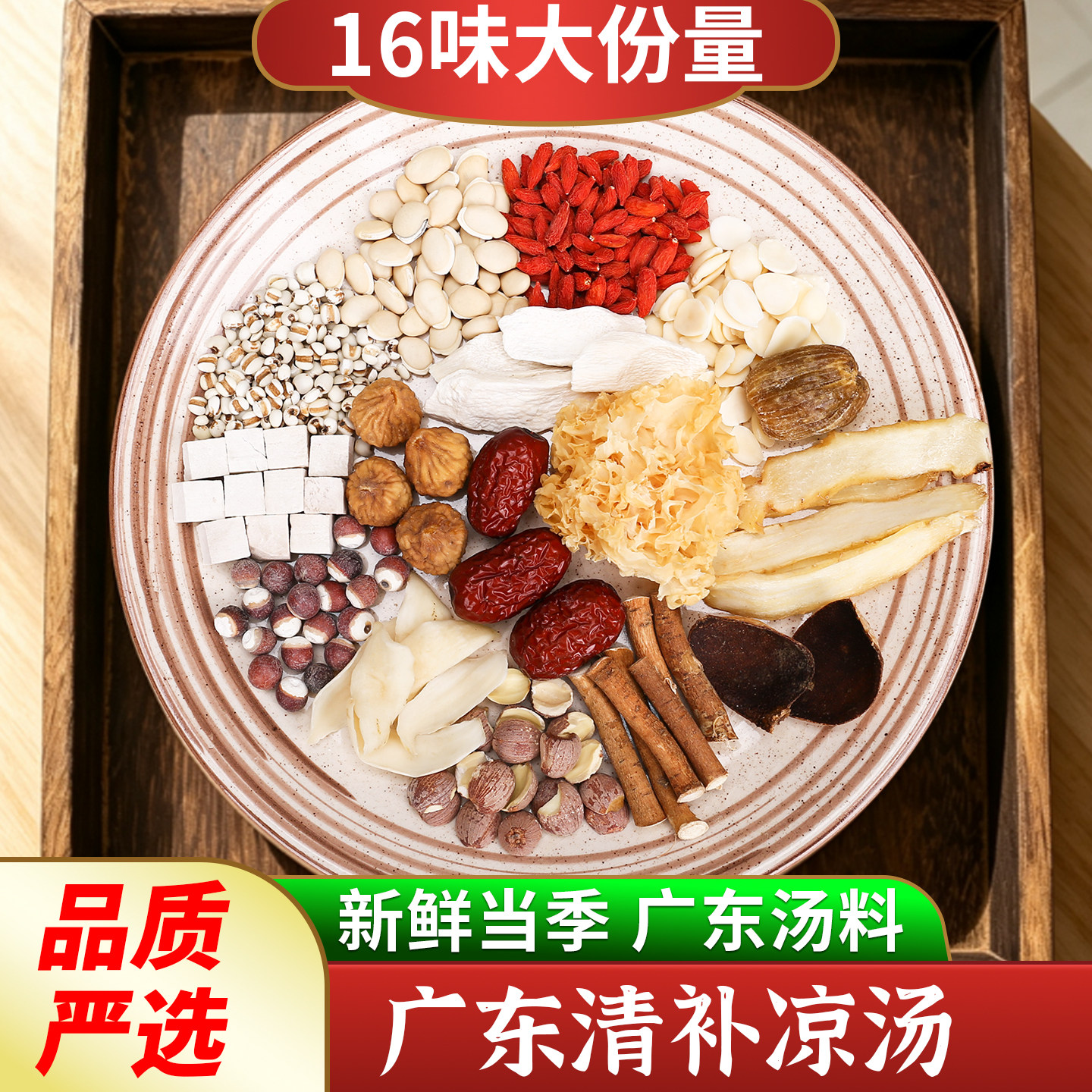 广东清补凉煲汤材料包药膳鸡汤料包四季养生汤包炖鸡鸽子汤材料包