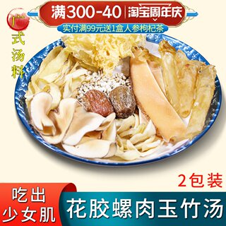 花胶响螺片雪耳炖汤料煲汤材料包滋补汤女士美颜补品鱼胶鸡汤料包