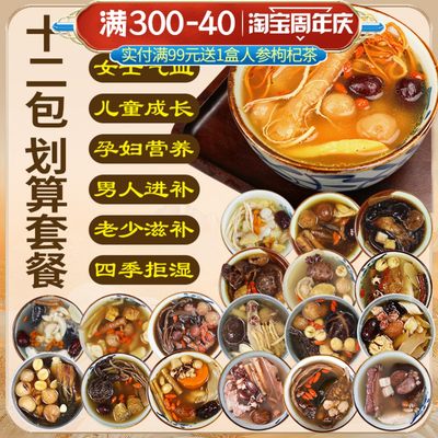 广东滋补养生煲汤材料包