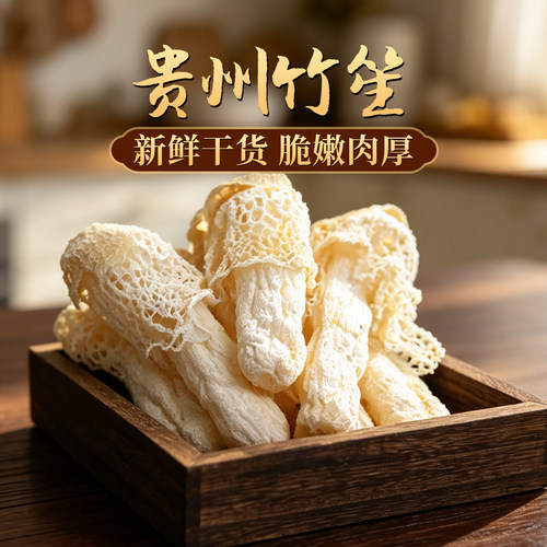 精选新鲜贵州竹荪干货