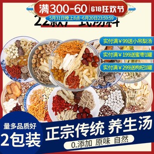 广东清补凉煲汤材料包药膳养生炖鸡鸽子滋补品煲汤料一人食汤料包