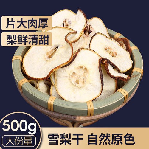 精选雪梨干糖水煲汤材料500克