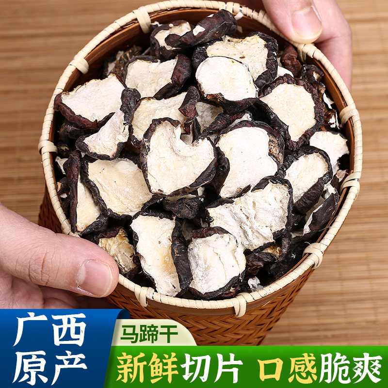 精选广西切片马蹄干250g