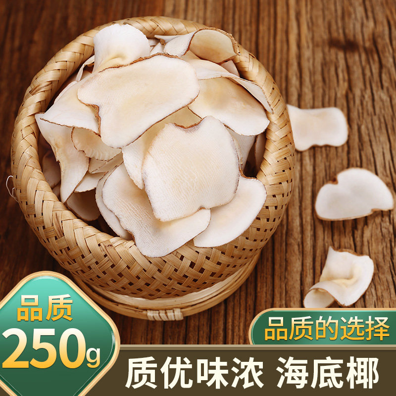 新鲜海底椰片广东糖水煲汤料包浓香干货新货海底椰雪梨干膏材料包