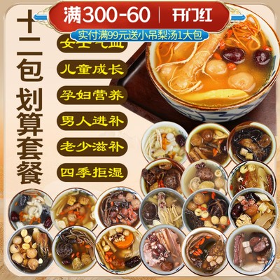 广东滋补养生煲汤材料包