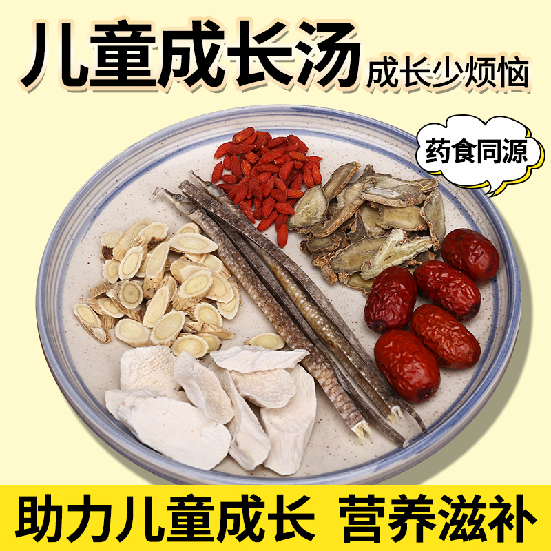 儿童营养田七海龙助高成长汤料包