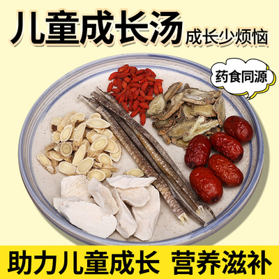 儿童营养田七海龙助高成长汤料包