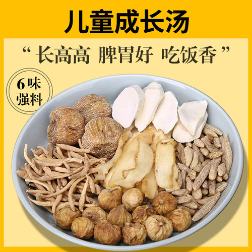 儿童太子参成长汤调脾胃营养汤包