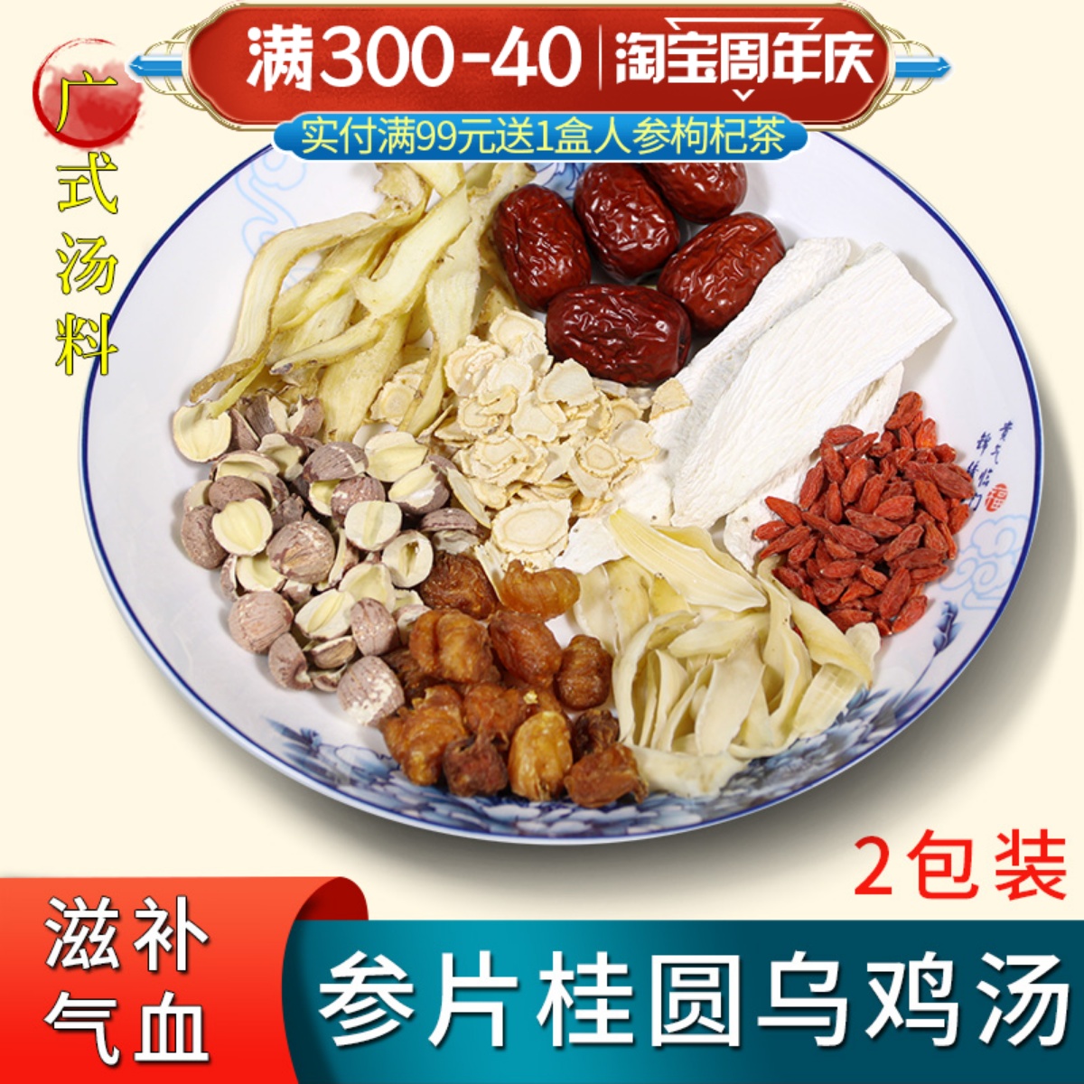 人参片枸杞炖鸡汤鸽子汤料包