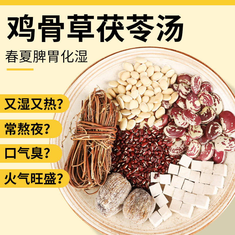 煲汤材料包鸡骨草茯苓汤包春夏祛拒湿重熬夜护旰莫氏炖鸡煲汤食材