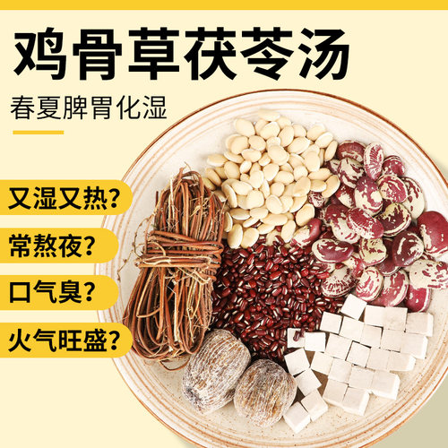 鸡骨草赤小豆祛湿汤料包