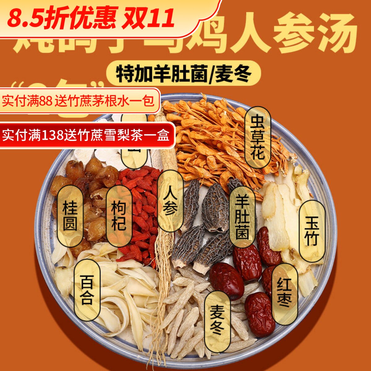 人参虫草花鸡汤料包炖乌鸡汤鸽子汤包药膳羊肚菌煲汤材料包滋补品
