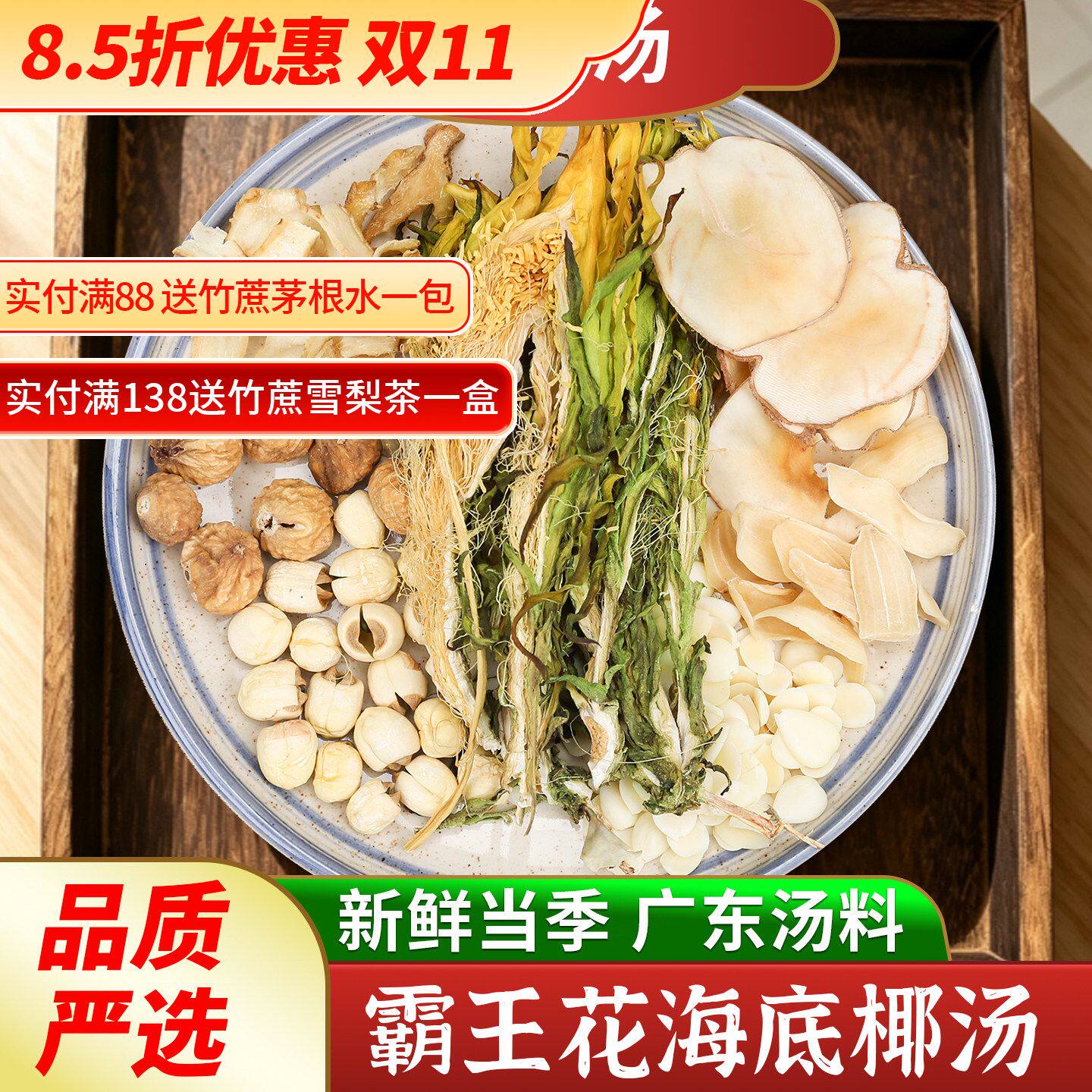 煲汤材料包霸王花海底椰杏仁秋冬清润养生汤包广东炖汤料干货食材
