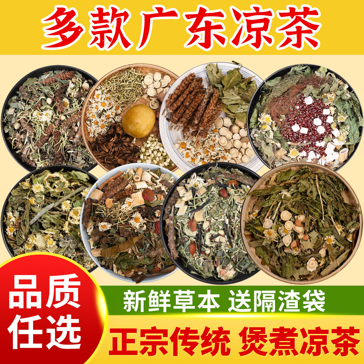 广东三伏天二十四味养生凉茶包图片