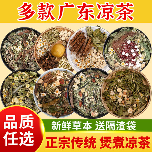 广东三伏天二十四味养生凉茶包