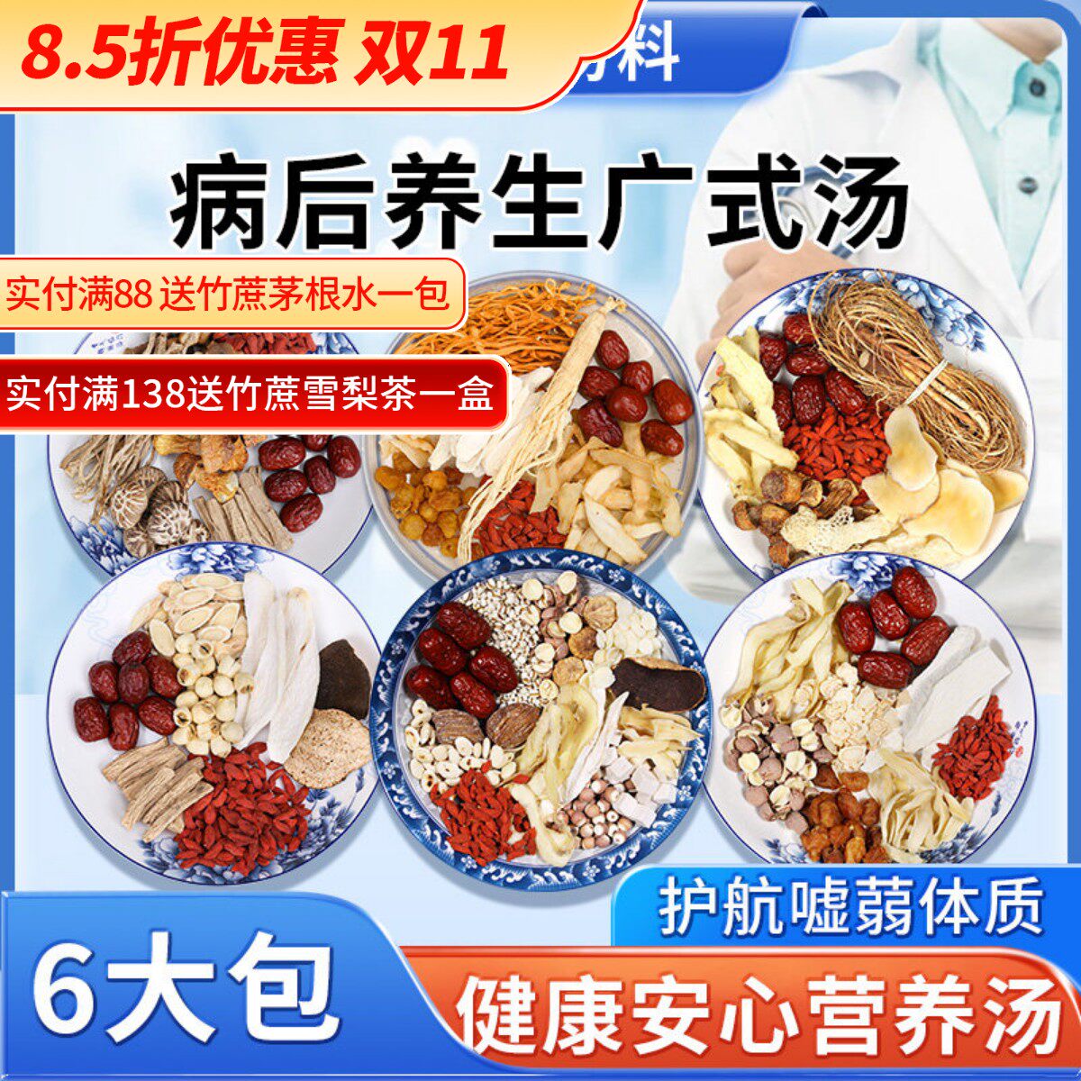 术后病后营养调理煲汤材料