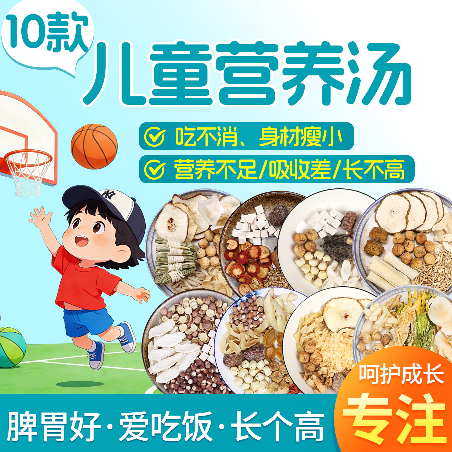 儿童成长汤料包宝宝营养调脾胃羊肚菌炖汤食材干货清心汤煲汤材料,传统滋补营养品,药膳养生汤料,淘宝优惠券,粉丝福利购,淘宝优惠卷