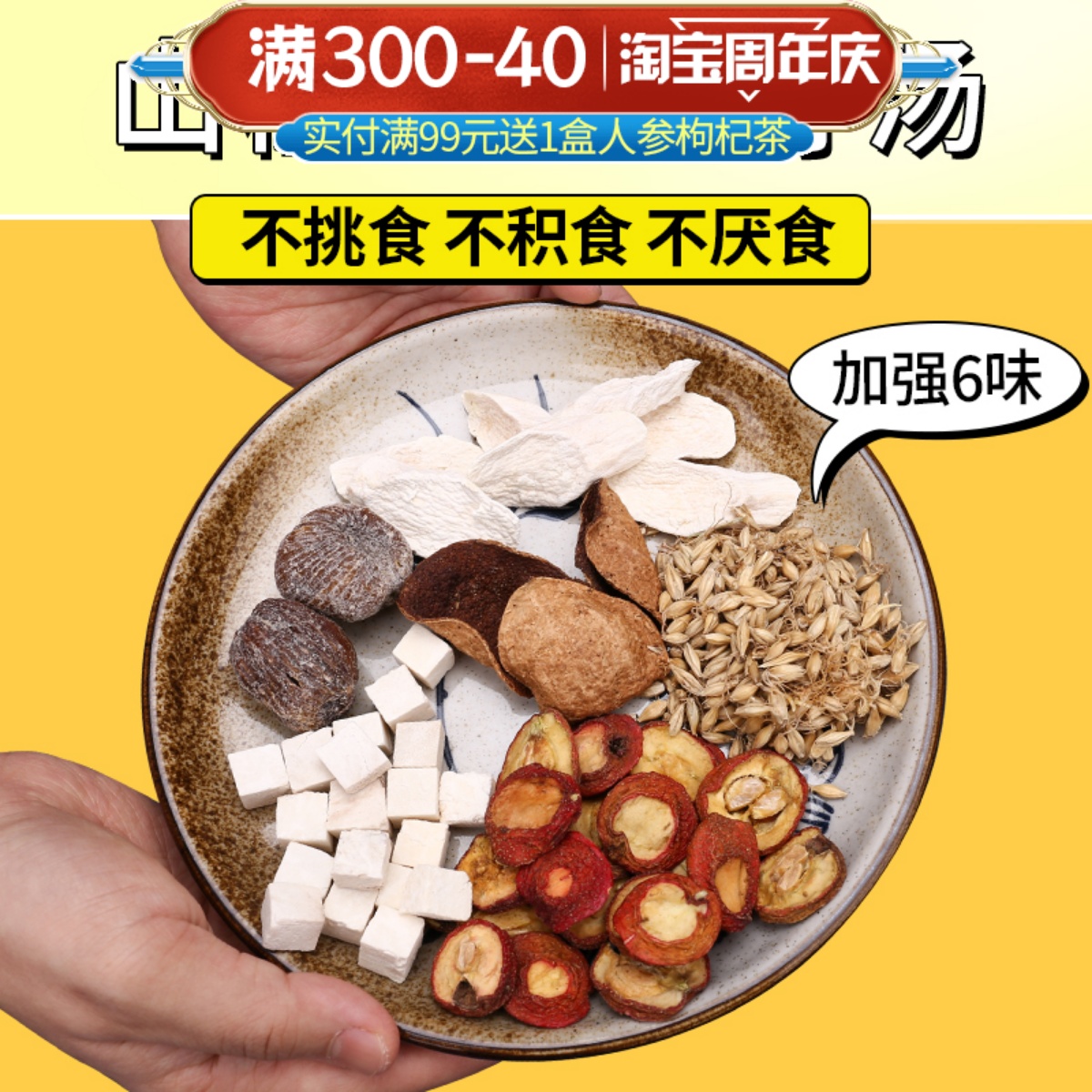 麦芽山楂陈皮儿童消积食水