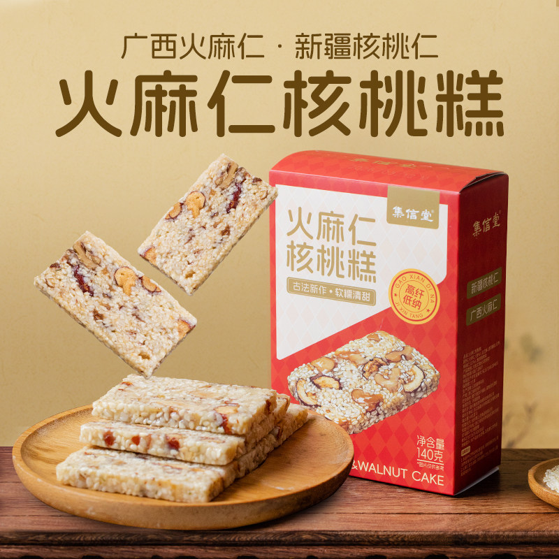 集信堂 火麻仁核桃糕广西巴马新疆核桃仁特产健康传统糕点零食