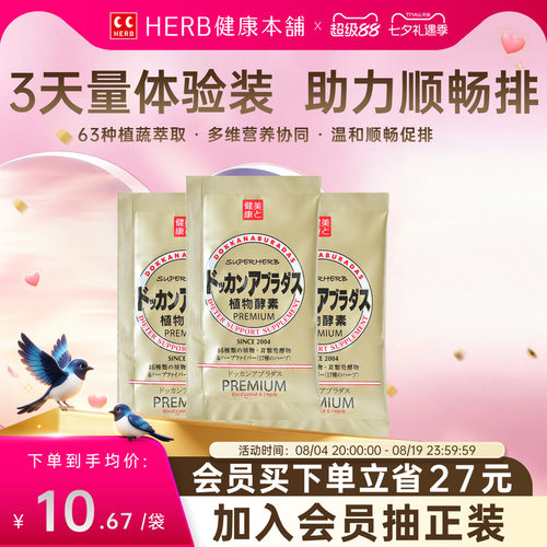 herb健康本铺植物酵素