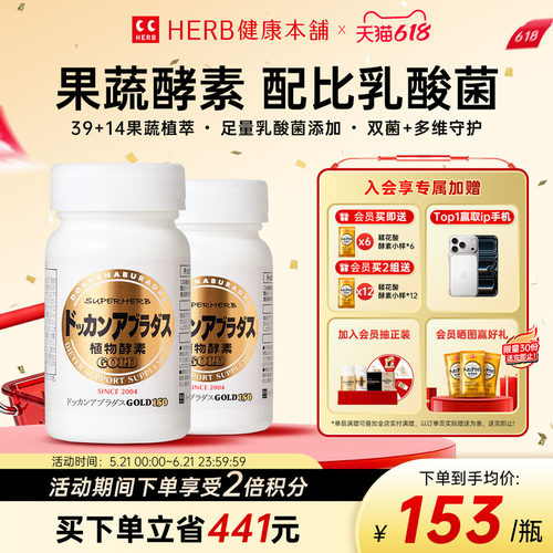 herb健康本铺dokkan酵素