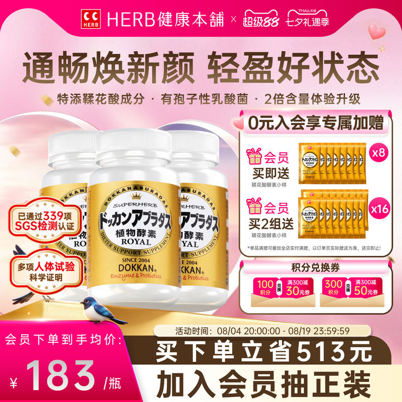 HERB植物酵素Dokkan进口鞣花酸酵