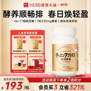 DOKKAN酵素香槟金加强版HERB健康本铺夜间酵素日本