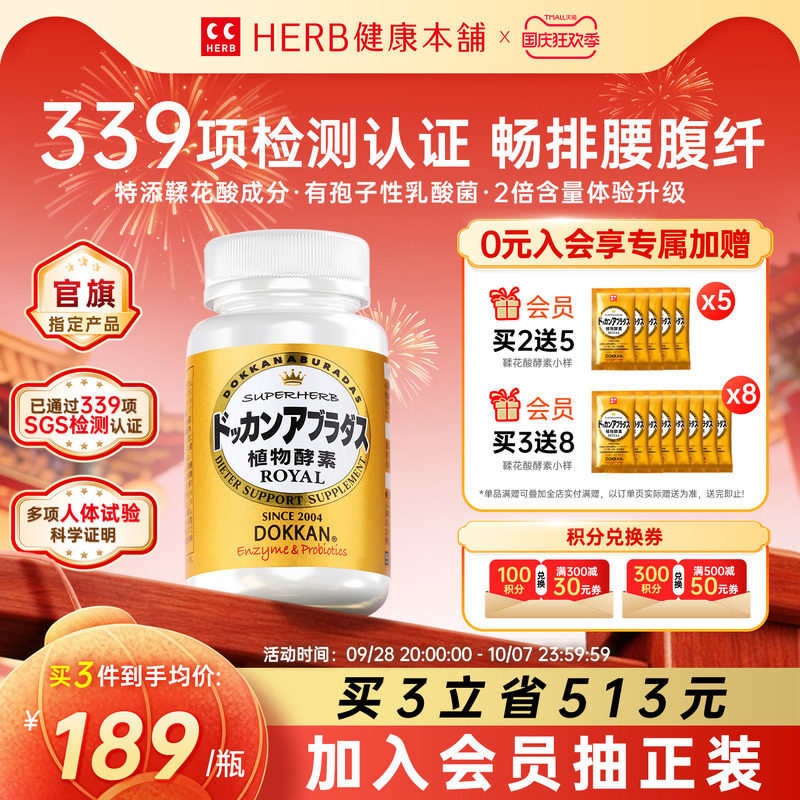 herb日本dokkan鞣花酸植物酵素片