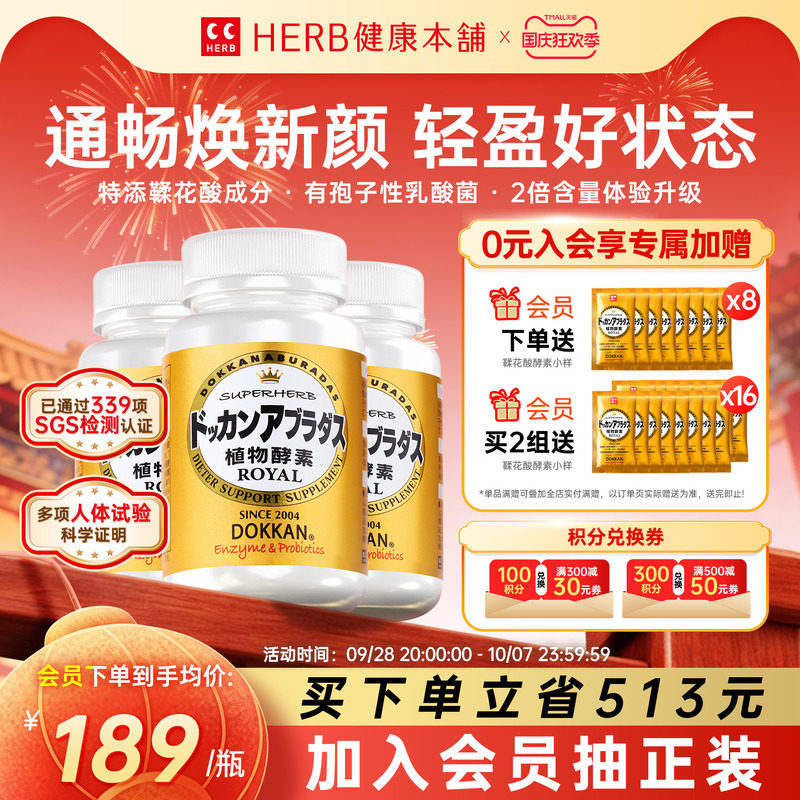 HERB植物酵素Dokkan进口鞣花酸酵