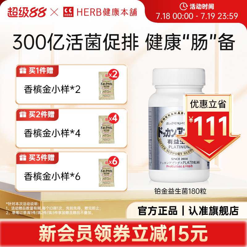 herb健康本铺益生菌乳酸菌