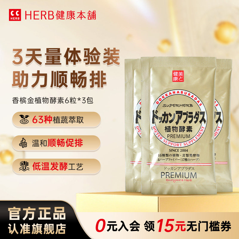 DOKKAN植物酵素PREMIUM香槟金版独立小包装3包