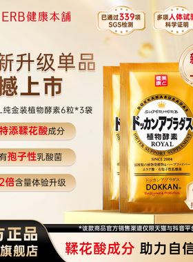 DOKKAN植物酵素片ROYAL纯金版dokkan鞣花酸 独立小包装版 3包装