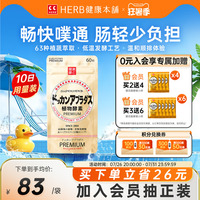 HERB健康本铺DOKKAN植物酵素香槟金加强版日本进口官方旗舰店60粒
