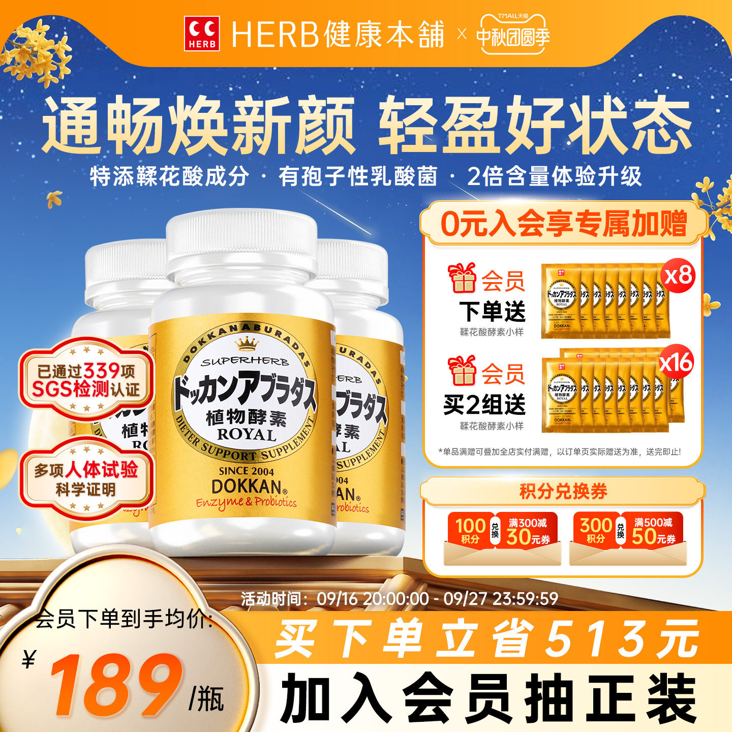 herb日本dokkan鞣花酸植物酵素片
