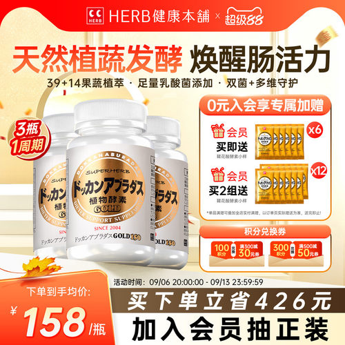 HERB日本进口DOKKAN植物酵素