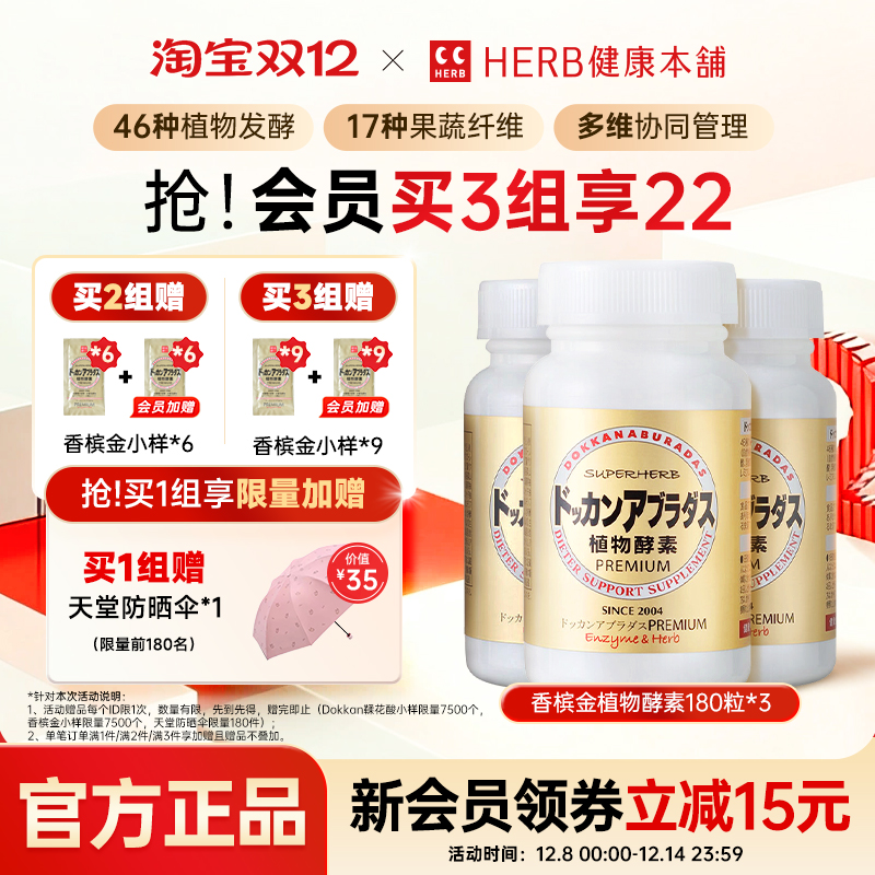 HERB健康本铺植物酵素