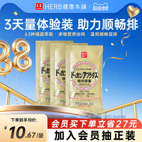 herb健康本铺植物酵素