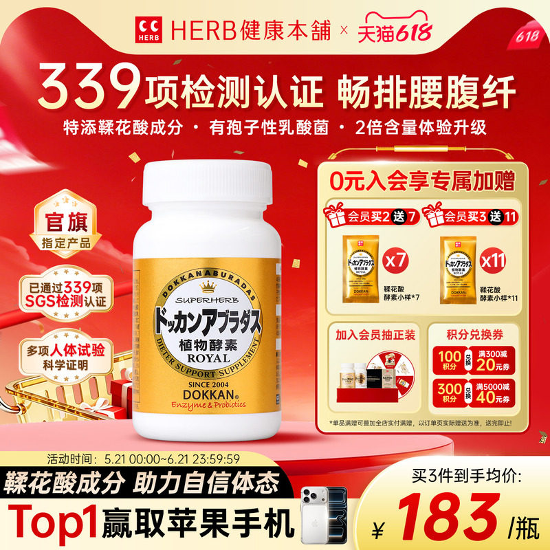 升级版herb健康本铺日本dokkan鞣花酸植物酵素片进口纯金版150粒