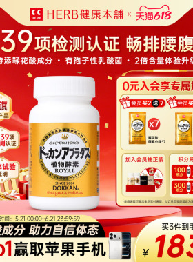 升级版herb健康本铺日本dokkan鞣花酸植物酵素片进口纯金版150粒