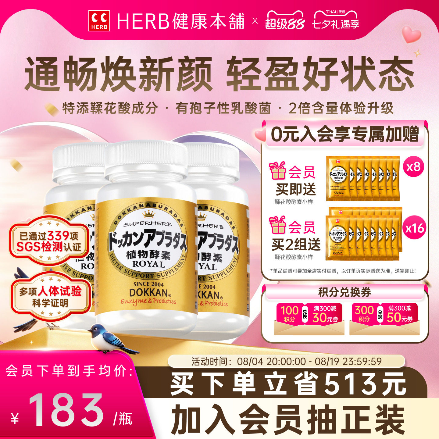 herb日本dokkan鞣花酸植物酵素片