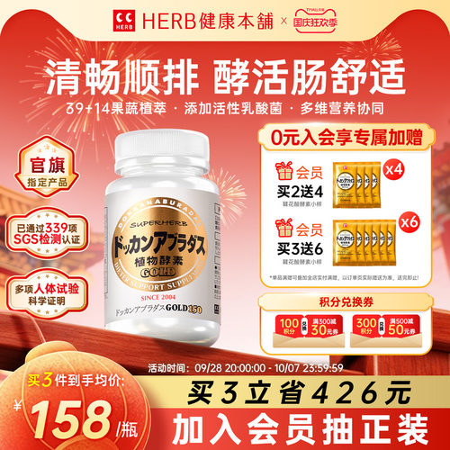 herb健康本铺日本DOKKAN植物酵素
