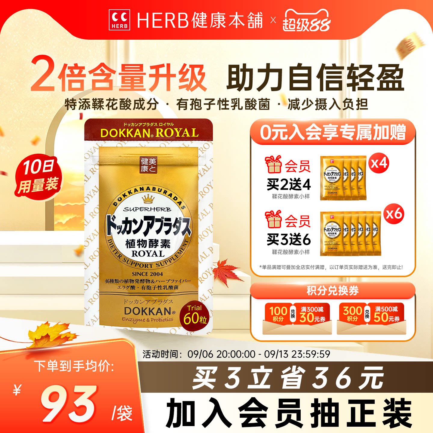 日本dokkan鞣花酸植物酵素片ROYAL纯金版60粒/袋herb健康本铺孝素