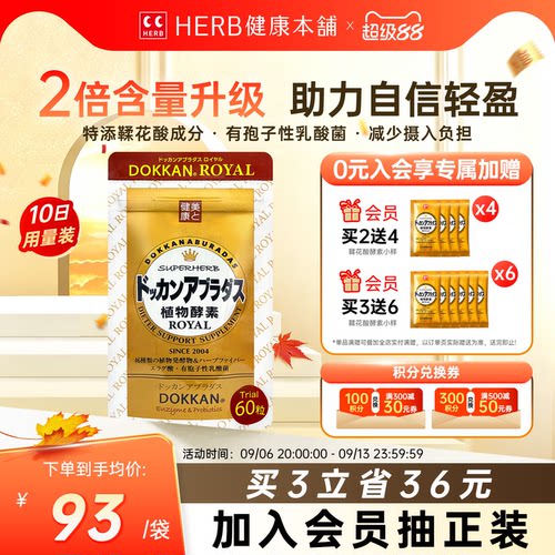 日本dokkan鞣花酸植物酵素片ROYAL纯金版60粒/袋herb健康本铺孝素